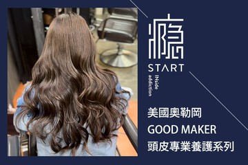 【高雄】癮START #GOMAJI吃喝玩樂券#電子票券#美髮