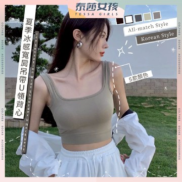 ⭕現貨特賣⭕夏季冰感寬肩吊帶U領背心 性感打底百搭 女 春夏 韓版 吊帶 春夏 韓版 內衣 無鋼圈 無袖 素色