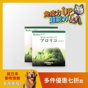 【多件組特惠】毛孩保健 | 日本原裝 | 維持貓狗免疫力、皮膚健康、排便順暢 | 保綠康 (結帳時會自動折抵)