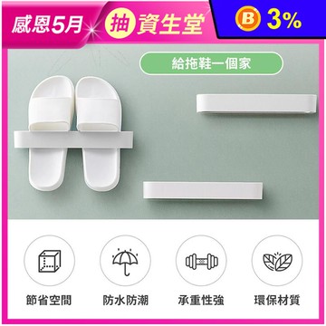 免釘不傷牆面壁掛拖鞋收納拖鞋架