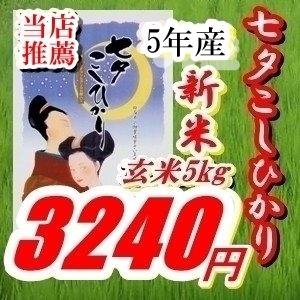 令和5年産☆新米予約開始！九州佐賀県産☆七夕コシヒカリ一等米特別