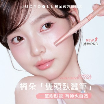 Judydoll橘朵雙頭持妝臥蠶筆自然提亮立體持久防水防汗防蹭偽素顔打底裸色水光