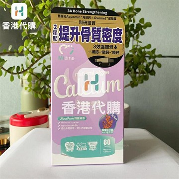 香港代購#正品#港版原裝 加拿大MiTime 海*藻鈣60粒