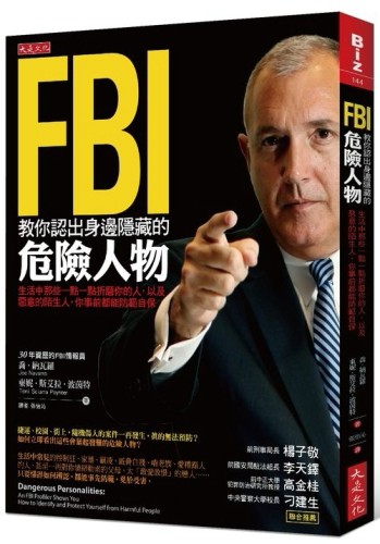 FBI 教你認出身邊隱藏的危險人物：生活中那些一點一點折磨你的人，以及惡意的陌生[二手書_普通]