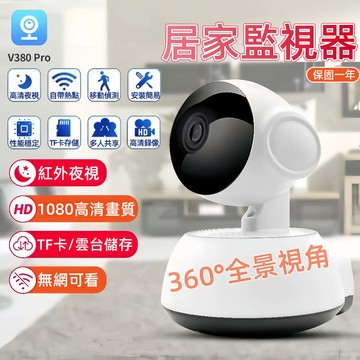 隔日達【V380】WiFi監視器 攝像頭 雙向對講 四分割畫面 斷網可連接 寵物監視器 21天存儲 360°監控抓拍