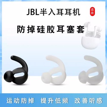 適用JBL WAVE FLEX無線藍牙耳機套215BT半入耳式硅膠耳塞套T225TWS運動防掉防滑耳帽冒205bt軟膠塞套皮套配件