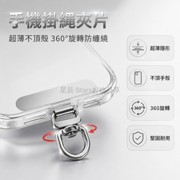 台灣出貨✨ 手機掛繩夾片 不鏽鋼 金屬連接 360度旋轉 超薄 不頂殼 耐用 通用手機 固定墊片
