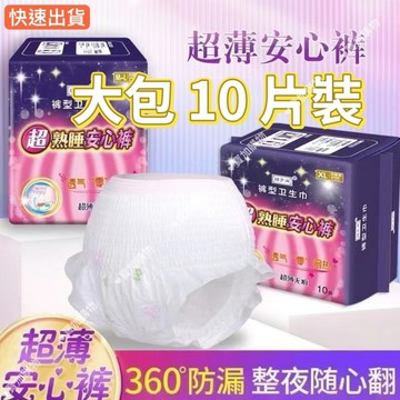 💥宅配專區💥《20包安心褲 》衛生棉褲 防漏護膚 褲型衛生棉 安睡褲 晚安褲 安心衛生棉 成人褲 衛生棉 產褥墊 產