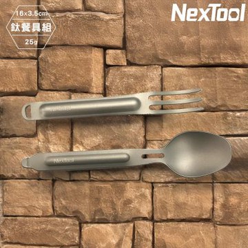NexTool 鈦餐具組【鈦色】Tableware Set NE20132