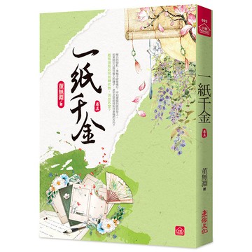 一紙千金(五)