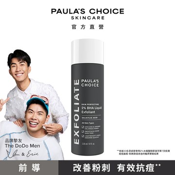寶拉珍選2%水楊酸精華液118ml