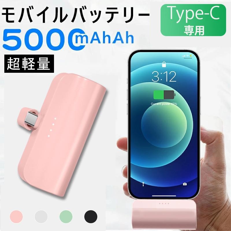 モバイルバッテリー iPhone Android 小型 超軽量 大容量 スマホ充電器