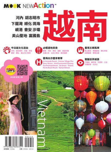 【電子書】越南