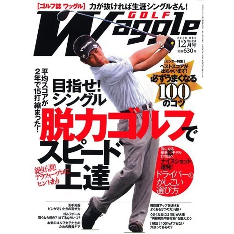 Waggle (ワッグル) 2010年 12月号 雑誌