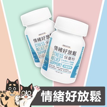 艾爾發寵物｜DogCatStar 汪喵星球 汪喵情緒好放鬆保養粉 情緒好放鬆保養粉 30g