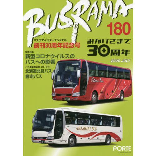 [本 雑誌] バスラマインターナショナル 180 ぽると出版