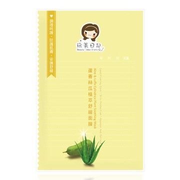 玩美日記 蘆薈絲瓜植萃舒緩面膜 120片(單片無外盒)