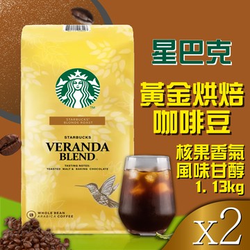 【星巴克STARBUCKS】黃金烘焙綜合咖啡豆x2包(1.13公斤)