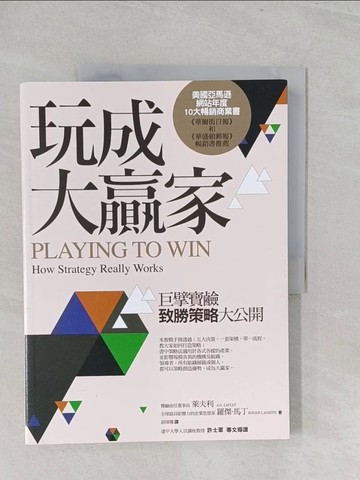 【書寶二手書T1／財經企管_Y3V】玩成大贏家：巨擘寶鹼致勝策略大公開_萊夫利, 羅傑‧馬丁,  胡瑋珊