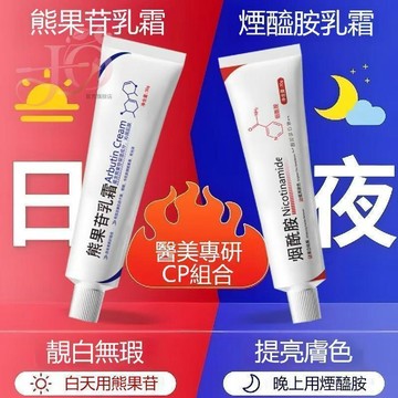 台灣出貨🔥爆款2.0新升級 2.5%高精純煙酰胺凝膠 熊果苷乳霜 美白面霜乳霜斑點霜 淡化細紋 肌膚暗沉 補水保濕