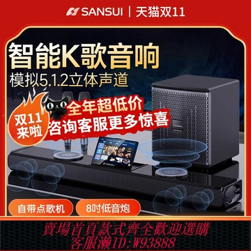 {台灣公司貨 可打統編}山水93H電視回音壁音響家庭客廳K歌點歌機套裝重低音炮卡拉OK音箱