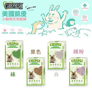 CATS BEST 【美國CAREFRESH】小動物專用紙棉10L(原色/白色/綠色/繽紛)
