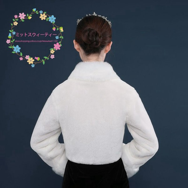 ボレロ ストール ファー パーティー 結婚式ボレロ 長袖 二次会 パーティードレス ショール ウエディングドレス 羽織り物 毛皮 華やか ファー お呼ばれ 安い 通販 Lineポイント最大0 5 Get Lineショッピング