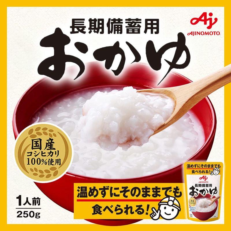 味の素 長期備蓄用おかゆ 250g×9個 おかゆ レトルト食品 非常食 備蓄 防災