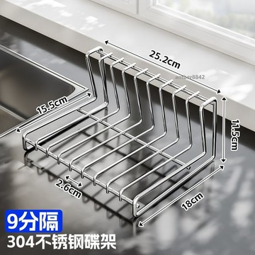 購滿99出貨 可開發票 餐盤瀝水架304不鏽鋼9格6格晾碟架菜板砧板架碟子收納廚房置物架