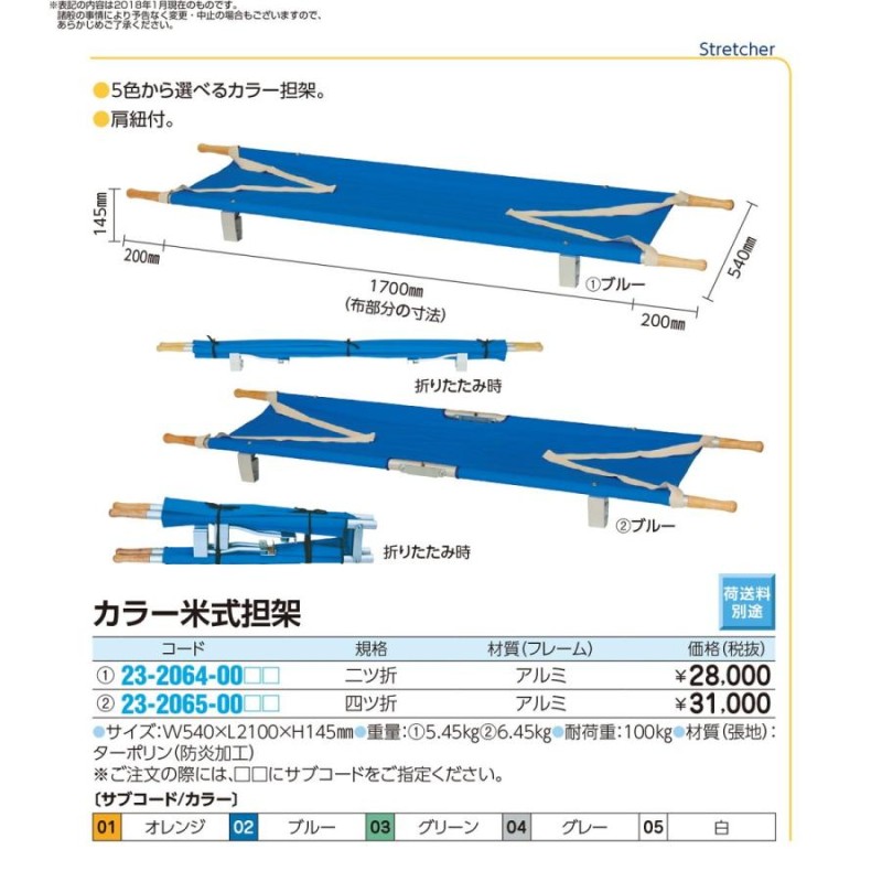 カラー米式担架（四ツ折） ブルー YS-43-AN-T 23-2065-00 1入り | LINE