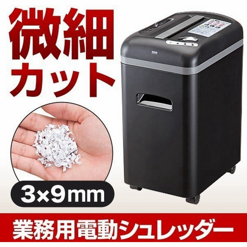 シュレッター
