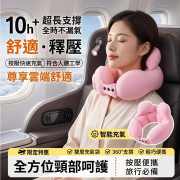 【免費試用30天💥保固一年】松禾SONGH 充氣U型枕 飛機枕頭 充氣頸枕 飛機枕 午睡枕 飛機頸枕 旅行枕 旅行枕頭