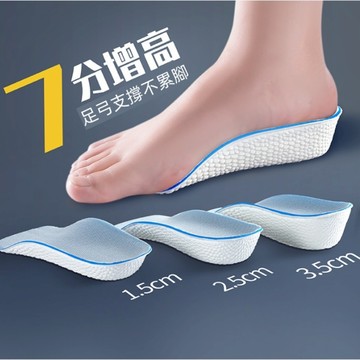 【粉紅菲菲】足弓支撐內增高鞋墊神器男女士隱形軟底透氣運動減震不累腳( 6060 ) 20-0089