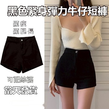 大美妞★屏東現貨 短褲女 高腰短褲 牛仔短褲 A字短褲 牛仔褲 褲子 黑色緊身短褲女 彈力短褲 辣妹短褲 超短褲