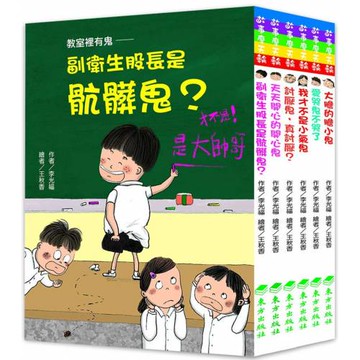 教室裡有鬼套書(6冊)