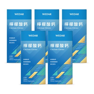 WEDAR薇達 檸檬酸鈣(150顆/瓶) 5瓶組