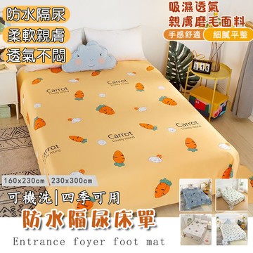 防水床單 防貓尿床罩 隔尿墊 寵物防抓罩 不粘毛 防水墊 床蓋布 防水布 防塵罩 可機洗 卡通印花保潔墊 防水透氣 床單