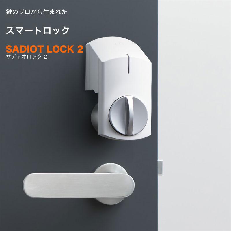 スマートロックSADIOT LOCK2　黒