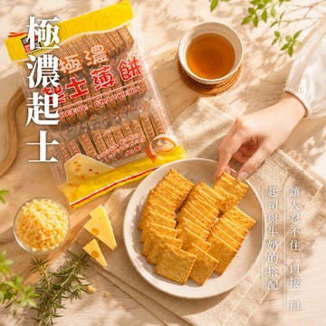 【味覺百撰】極濃起士薄餅 300g
