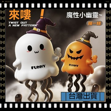 🔥臺灣出貨🔥可開發票✅【大同小藝】魔性跳舞 幽靈玩具 章魚跳舞 手動玩具 發條玩具 聖誕禮物 解壓玩具 萬聖節