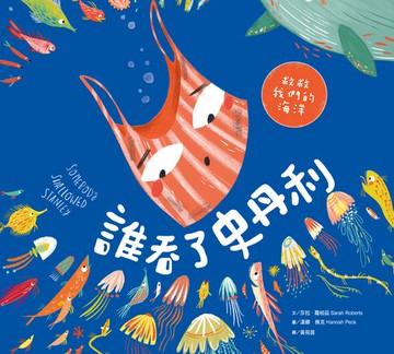 【電子書】誰吞了史丹利