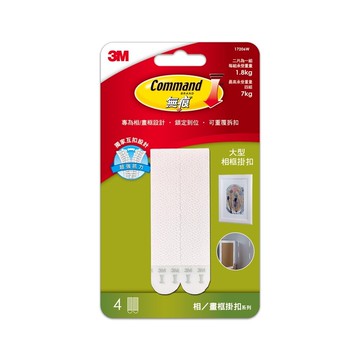 3m 無痕畫框掛扣-大型(4片=2片/組)-(白) (免釘免鑽)