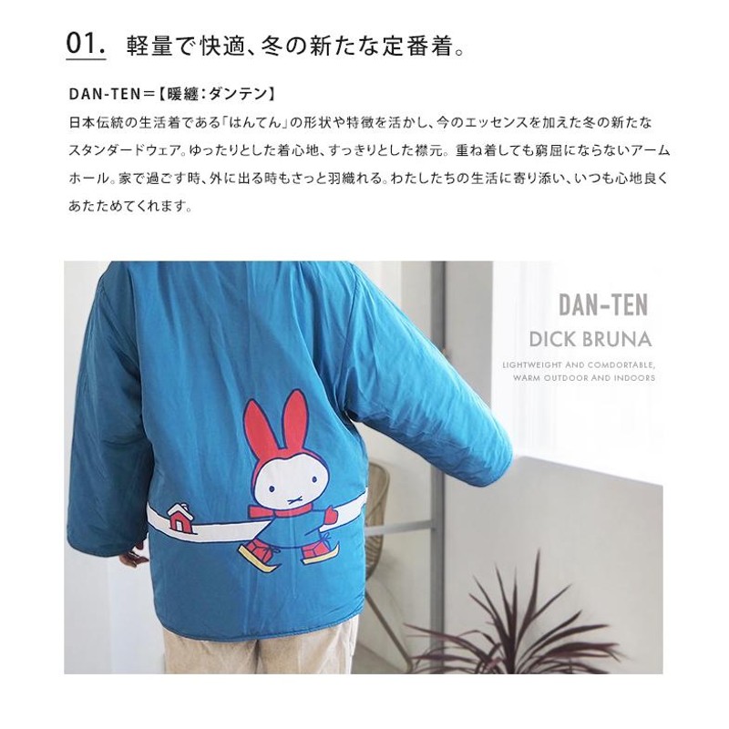 DAN-TEN Dick Bruna ミッフィー ルームウェア ダンテン 部屋着 羽織 可愛い Miffy 秋 冬 ホームウェア ディックブルーナ  送料無料 | LINEブランドカタログ