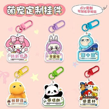 🔶姓名掛牌🔶可愛卡通兒童亞克力姓名鑰匙扣電話定製幼兒園名字書包掛件掛牌