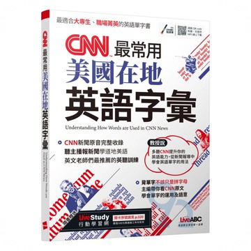 LiveABC CNN最常用美國在地英語字彙：書＋朗讀MP3