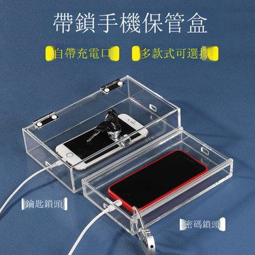批發加厚透明亞克力學生員工手機平板保管箱帶鎖ipad存放盒充電壁[DD200209]