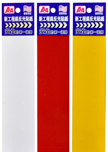 A+A 美國進口 3M 新工程級 反光貼紙 C-201 (5*20cm)