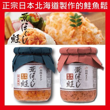 【無國界零食屋】日本 北海道 函館 朝日 荒鮭 鮭魚鬆 明太子 荒鮭 魚鬆 飯友 魚卵 秋鮭 國產 飯鬆 鮭魚