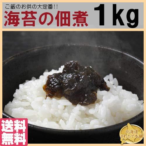 定番ご飯のお供☆海苔の佃煮たっぷり業務用１kg 常温 メール便配送 のり