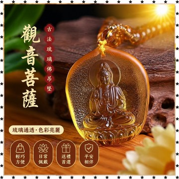 過祈福 🙏🏻過香爐  【結緣】古法琉璃觀音佛吊墜滴水觀音彌勒佛藥師佛觀音菩薩護身 免運 招財 轉運 平安 辟邪 擋災